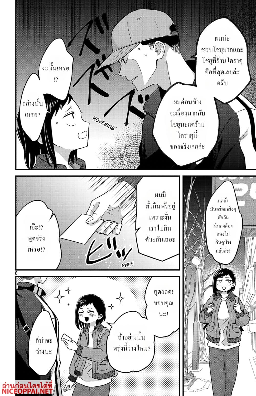 Boku no Kokoro no Yabai Yatsu: Love Comedy ga Hajimaranai page 4