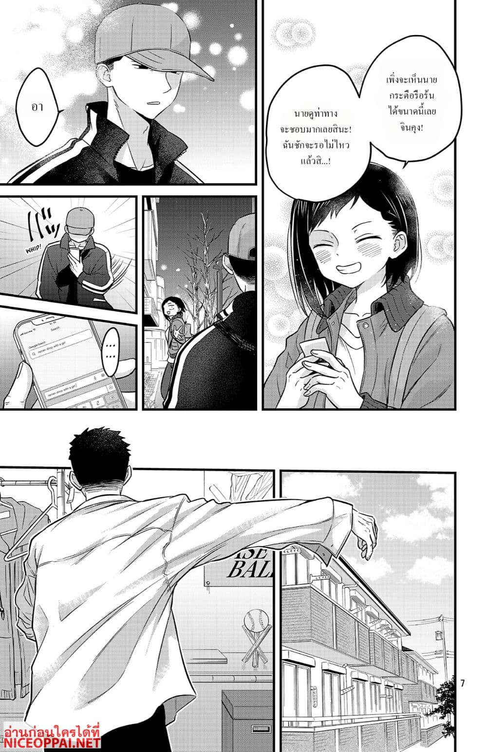 Boku no Kokoro no Yabai Yatsu: Love Comedy ga Hajimaranai page 5