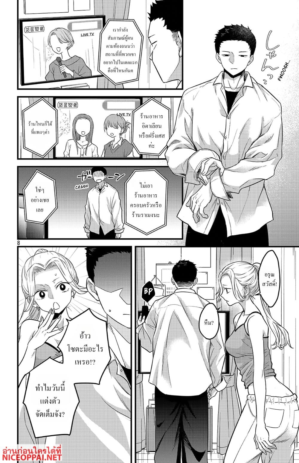 Boku no Kokoro no Yabai Yatsu: Love Comedy ga Hajimaranai page 6