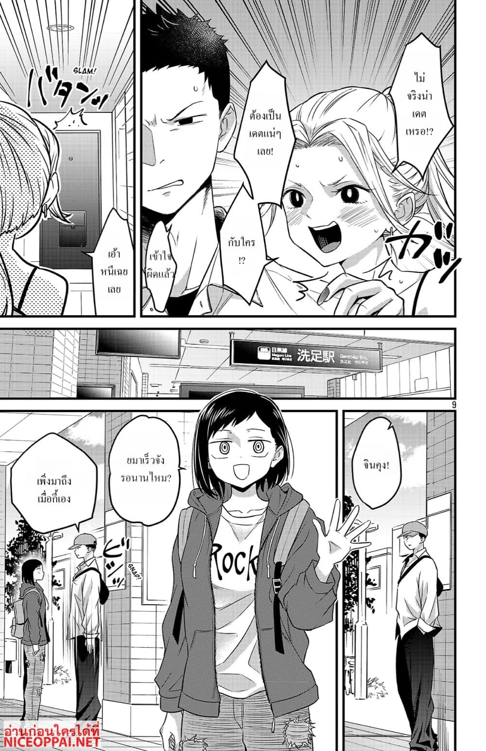 Boku no Kokoro no Yabai Yatsu: Love Comedy ga Hajimaranai page 7