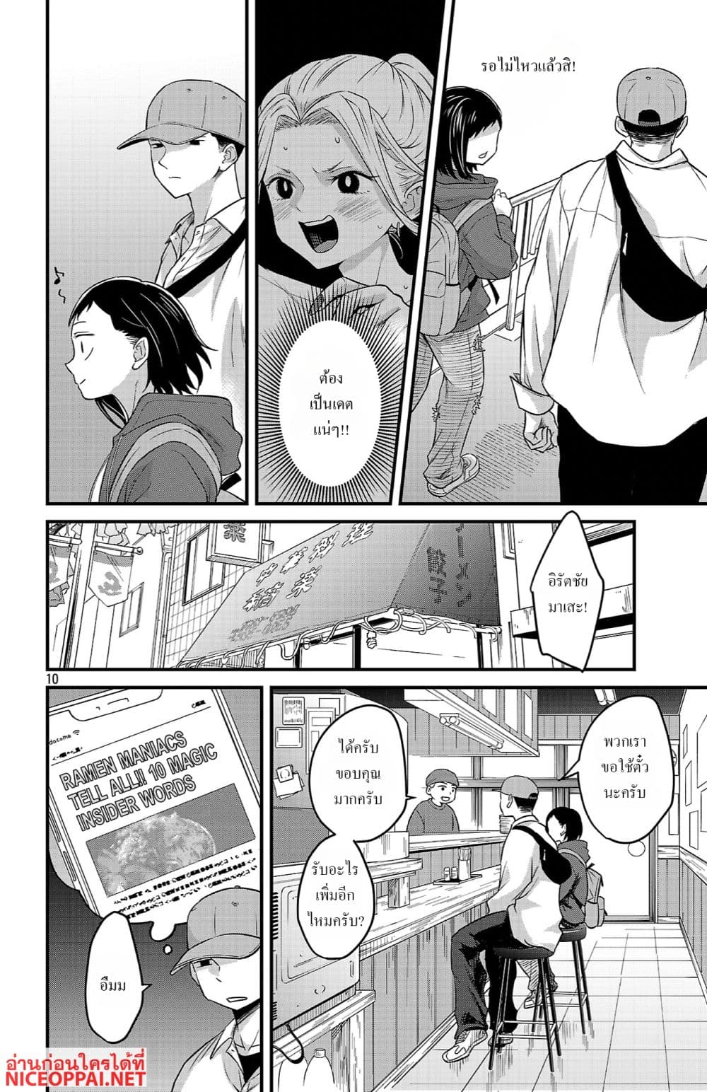 Boku no Kokoro no Yabai Yatsu: Love Comedy ga Hajimaranai page 8