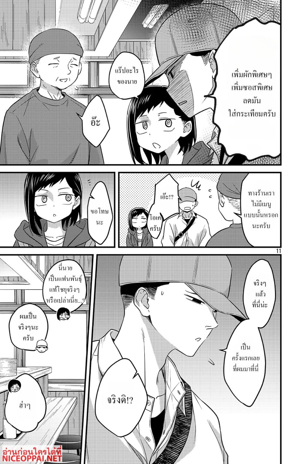 Boku no Kokoro no Yabai Yatsu: Love Comedy ga Hajimaranai page 9