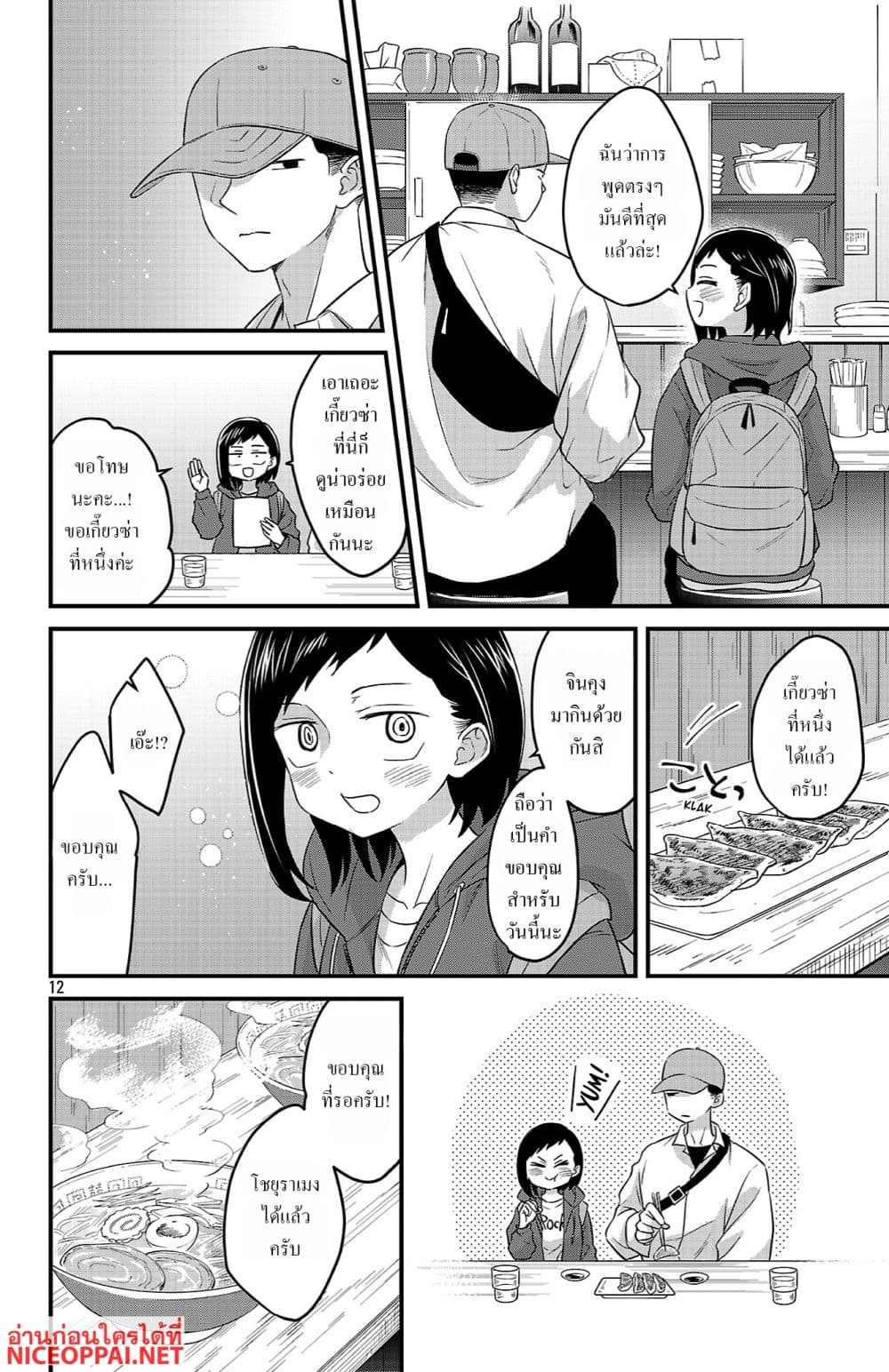 Boku no Kokoro no Yabai Yatsu: Love Comedy ga Hajimaranai page 10