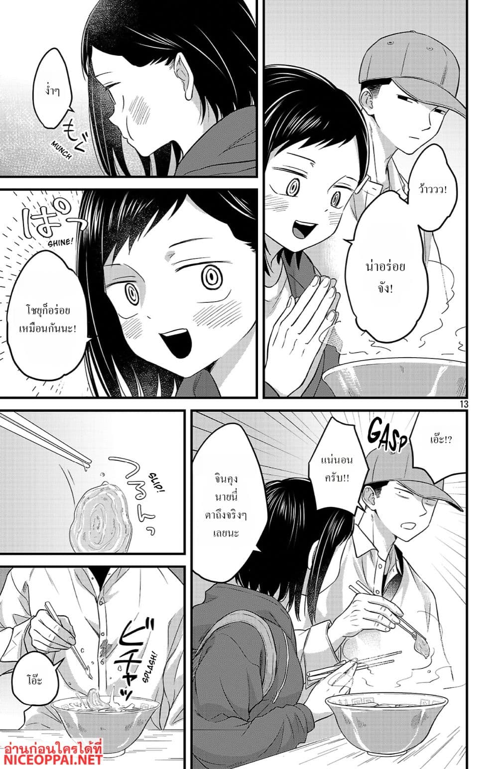 Boku no Kokoro no Yabai Yatsu: Love Comedy ga Hajimaranai page 11