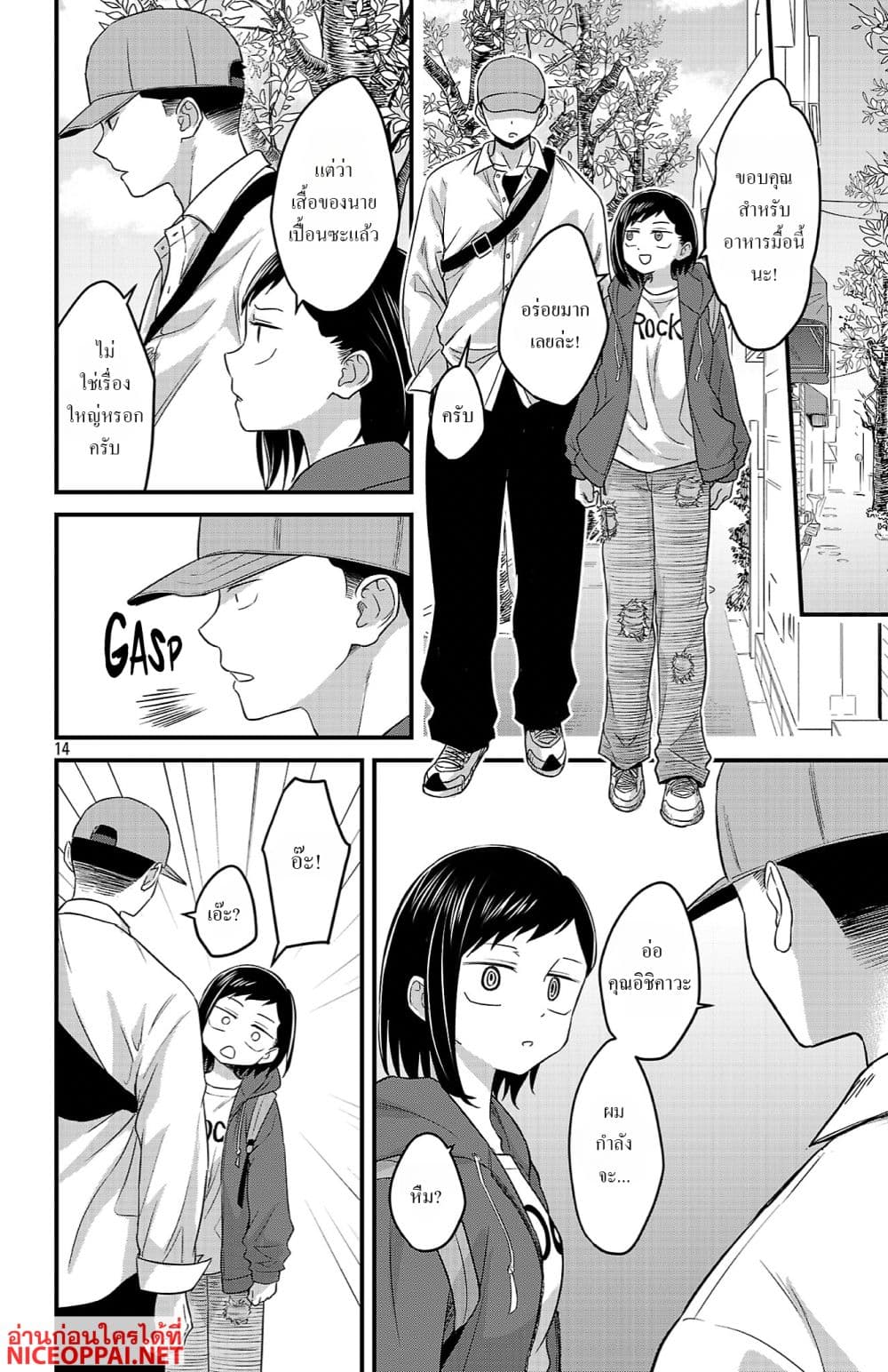 Boku no Kokoro no Yabai Yatsu: Love Comedy ga Hajimaranai page 12