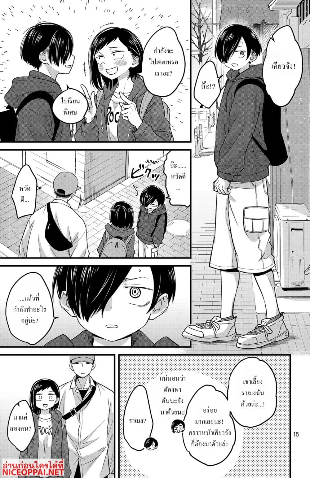 Boku no Kokoro no Yabai Yatsu: Love Comedy ga Hajimaranai page 13
