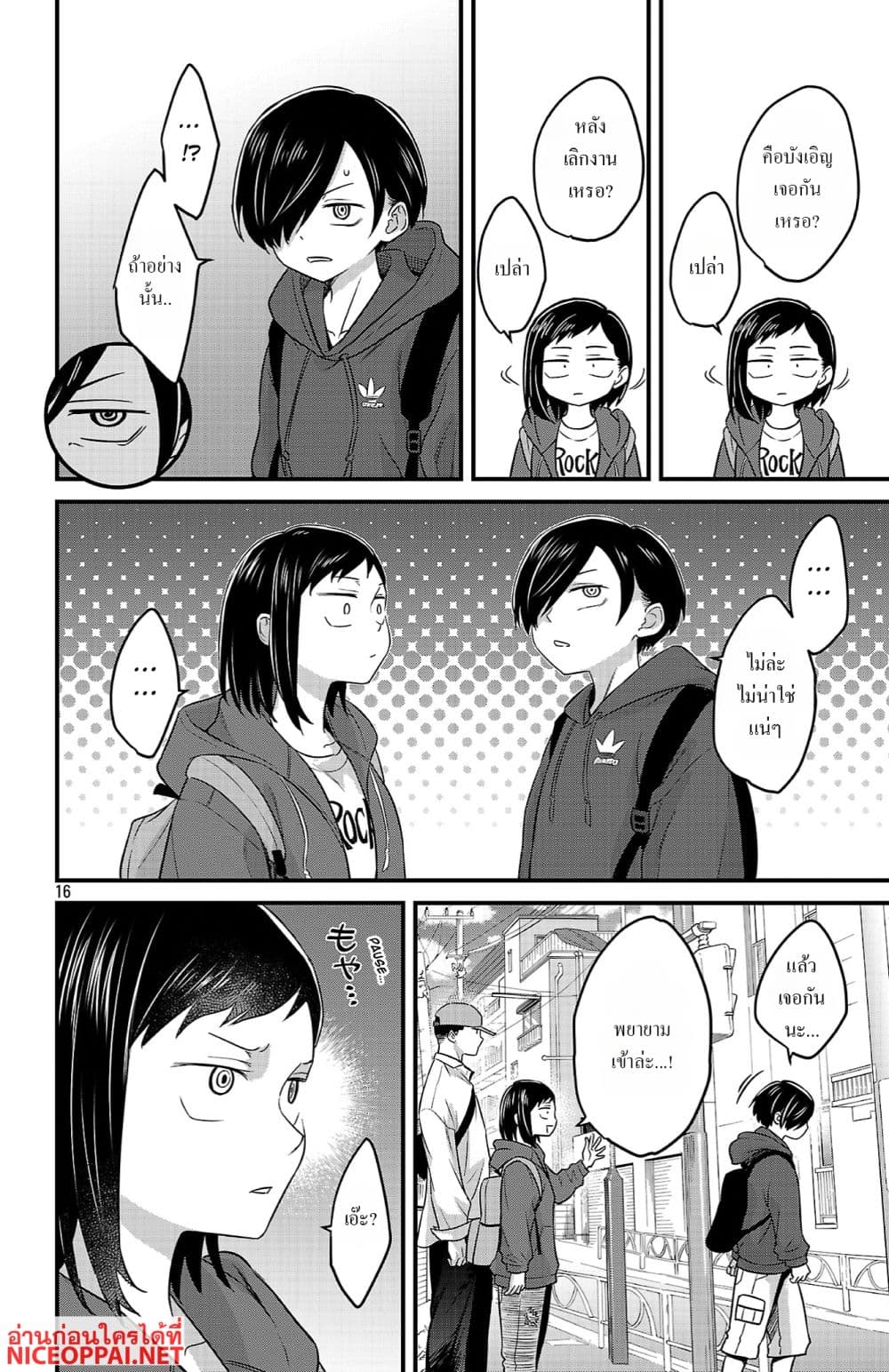 Boku no Kokoro no Yabai Yatsu: Love Comedy ga Hajimaranai page 14