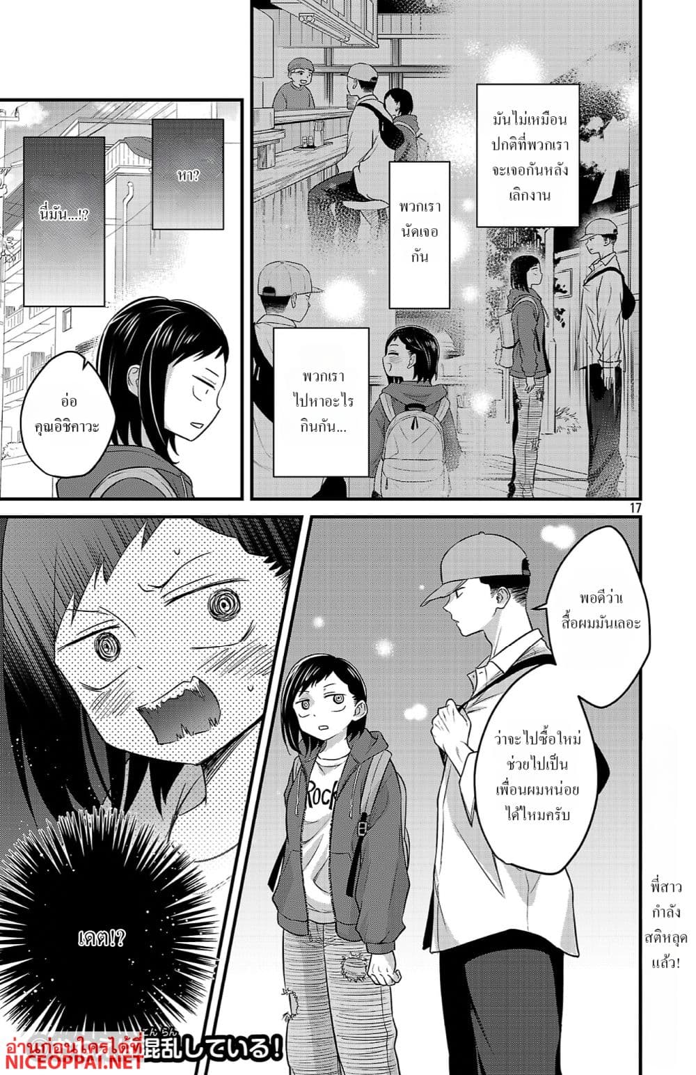 Boku no Kokoro no Yabai Yatsu: Love Comedy ga Hajimaranai page 15