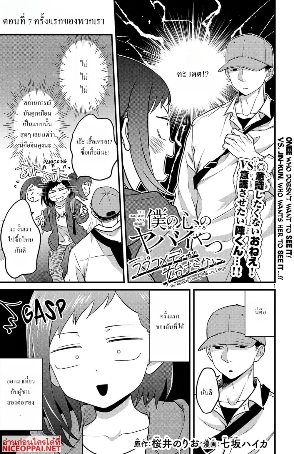 Boku no Kokoro no Yabai Yatsu: Love Comedy ga Hajimaranai page 1