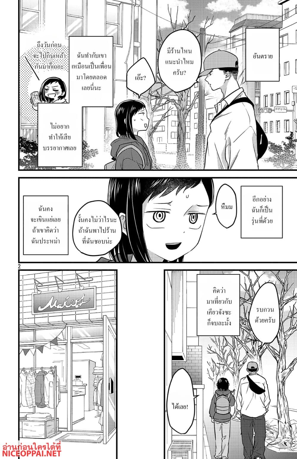 Boku no Kokoro no Yabai Yatsu: Love Comedy ga Hajimaranai page 2
