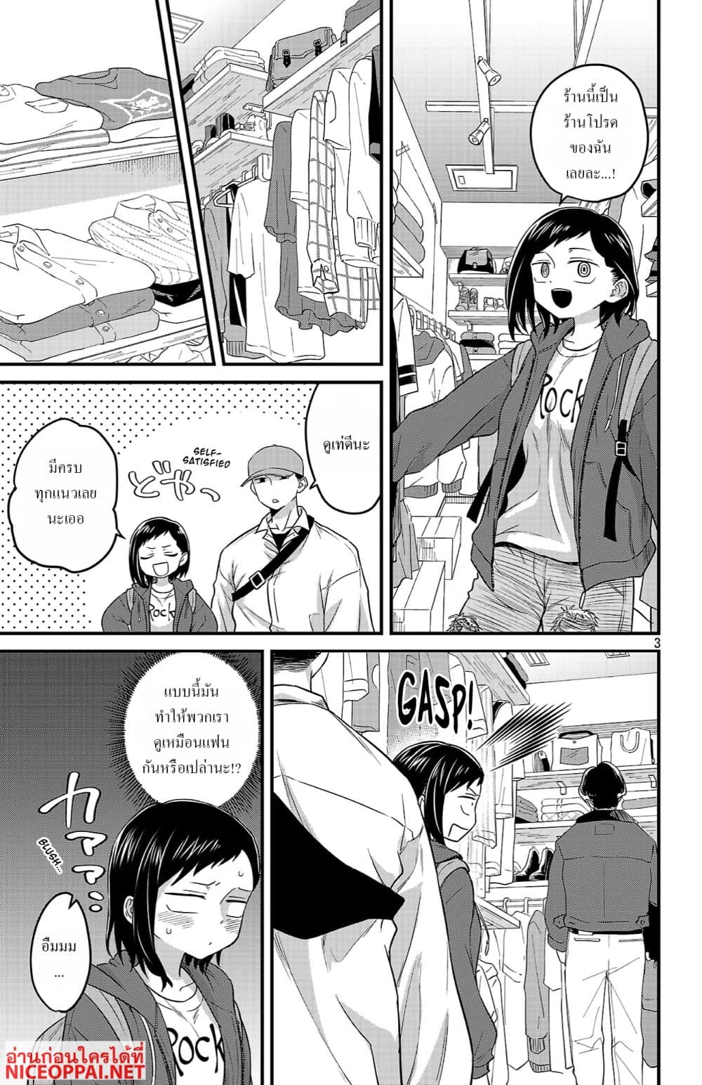 Boku no Kokoro no Yabai Yatsu: Love Comedy ga Hajimaranai page 3