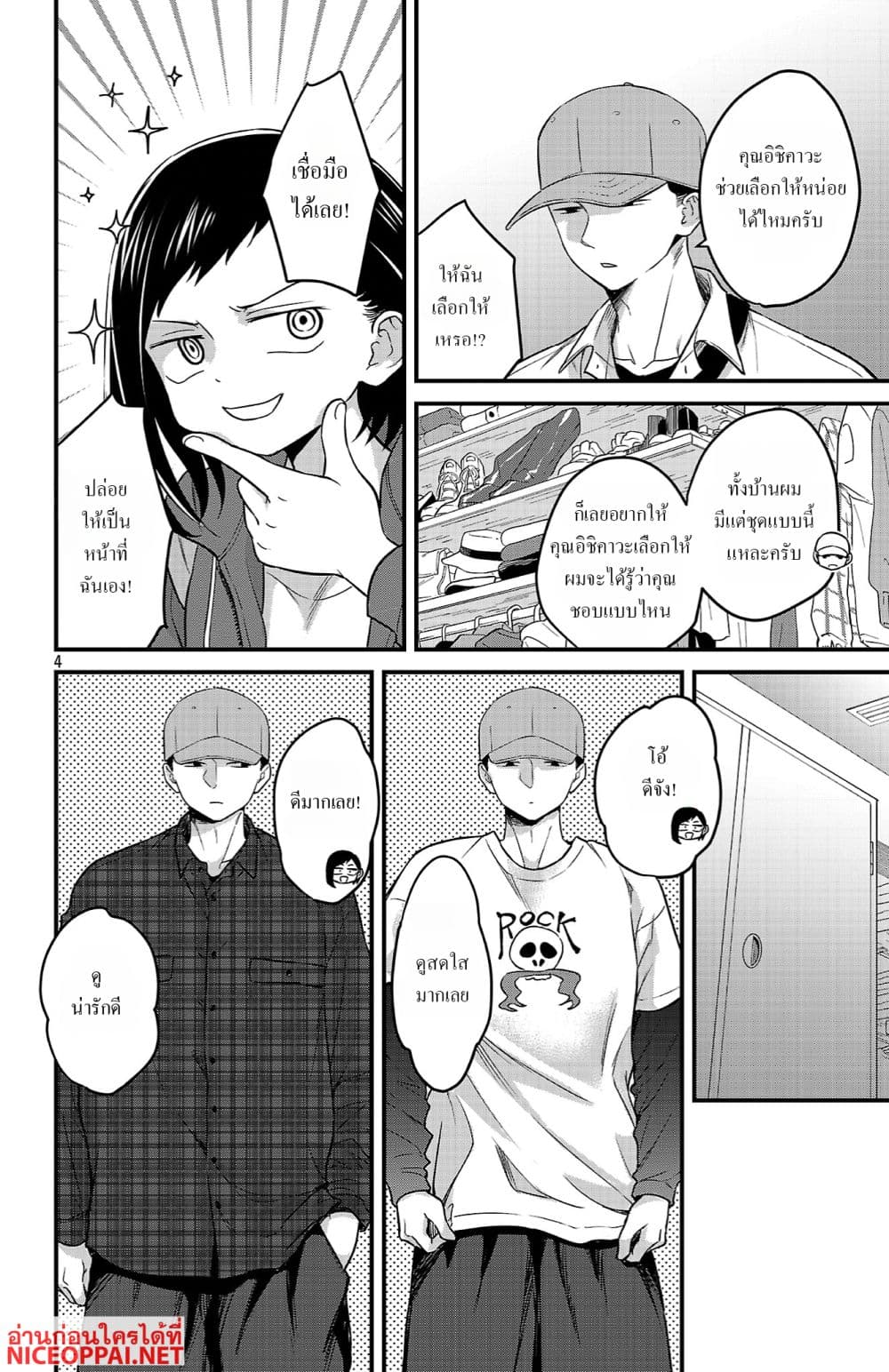 Boku no Kokoro no Yabai Yatsu: Love Comedy ga Hajimaranai page 4
