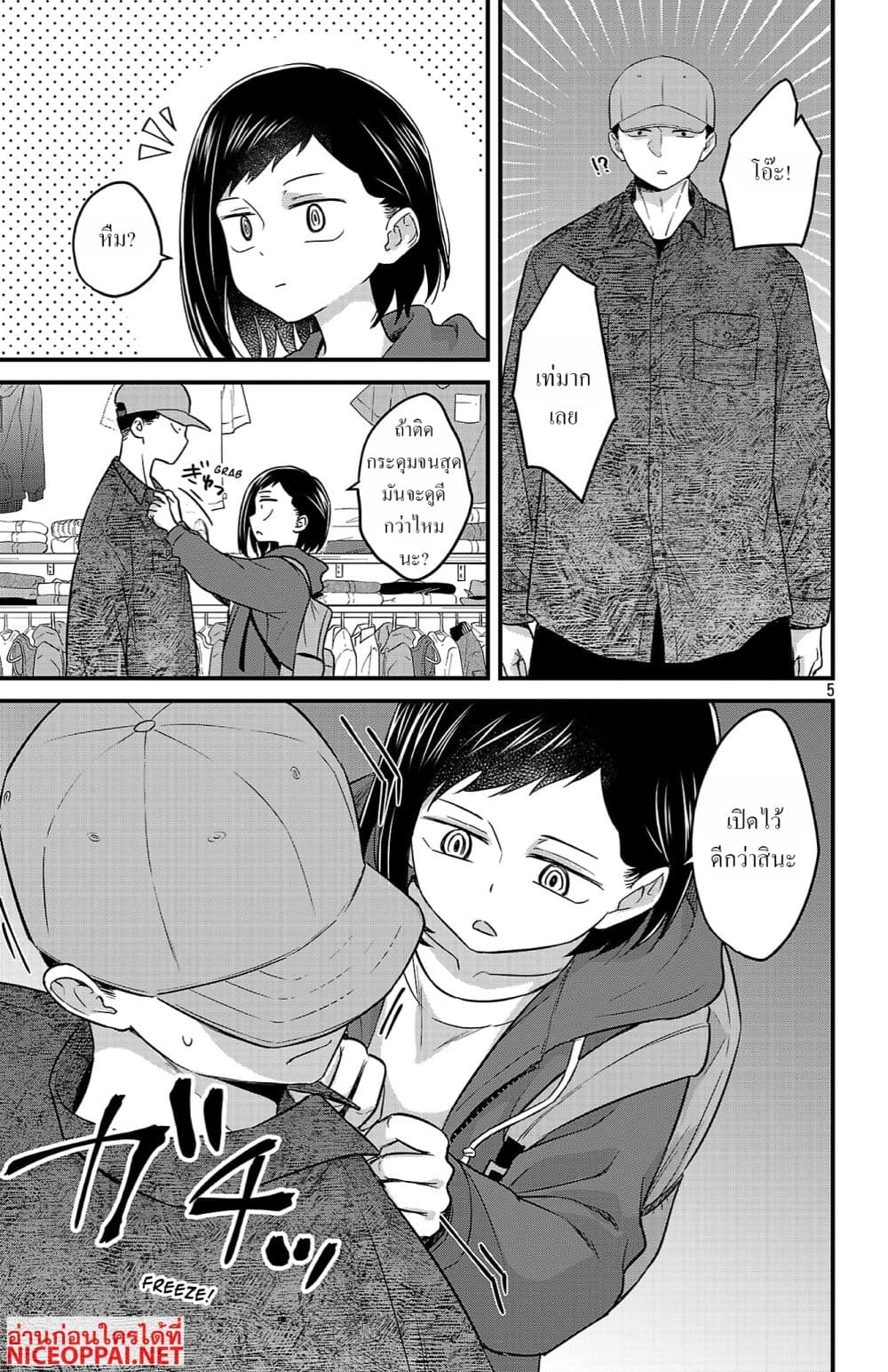 Boku no Kokoro no Yabai Yatsu: Love Comedy ga Hajimaranai page 5