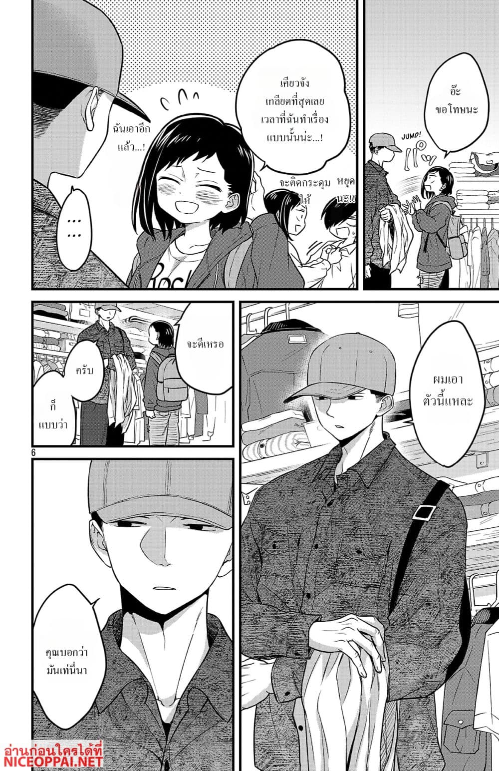 Boku no Kokoro no Yabai Yatsu: Love Comedy ga Hajimaranai page 6