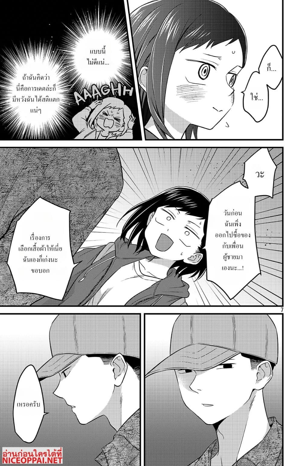 Boku no Kokoro no Yabai Yatsu: Love Comedy ga Hajimaranai page 7