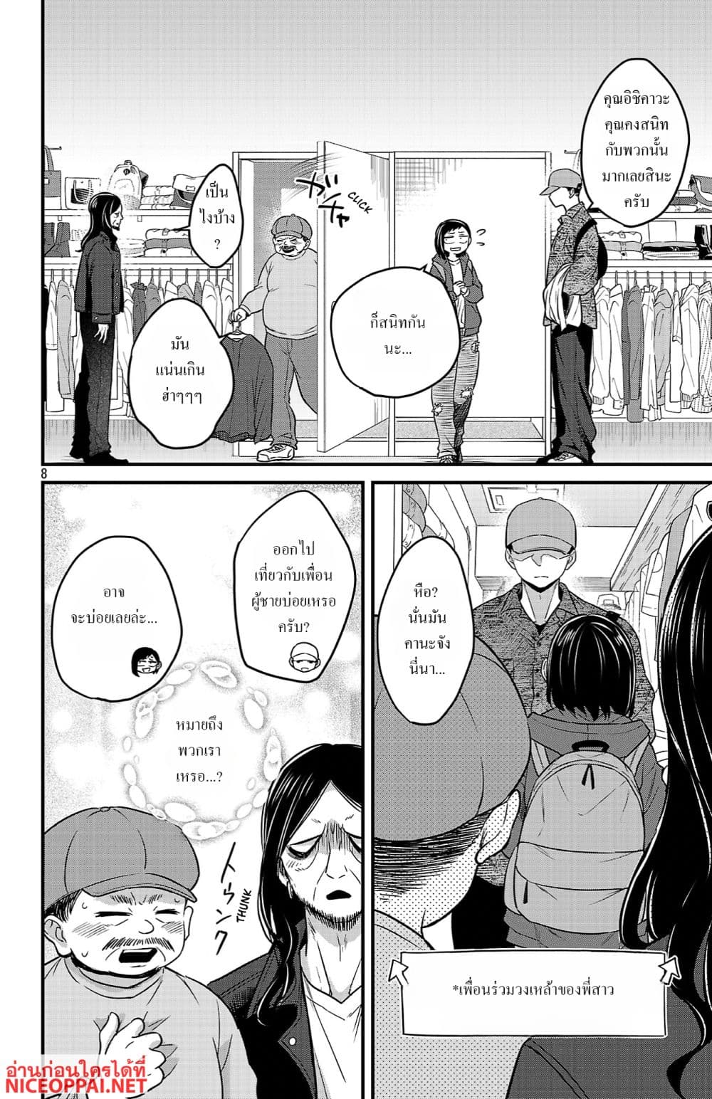 Boku no Kokoro no Yabai Yatsu: Love Comedy ga Hajimaranai page 8