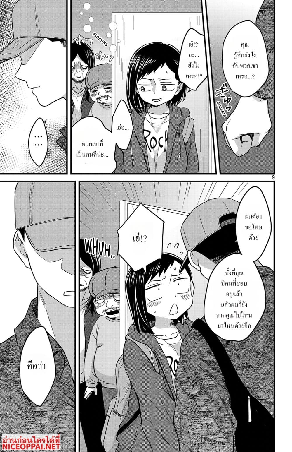 Boku no Kokoro no Yabai Yatsu: Love Comedy ga Hajimaranai page 9