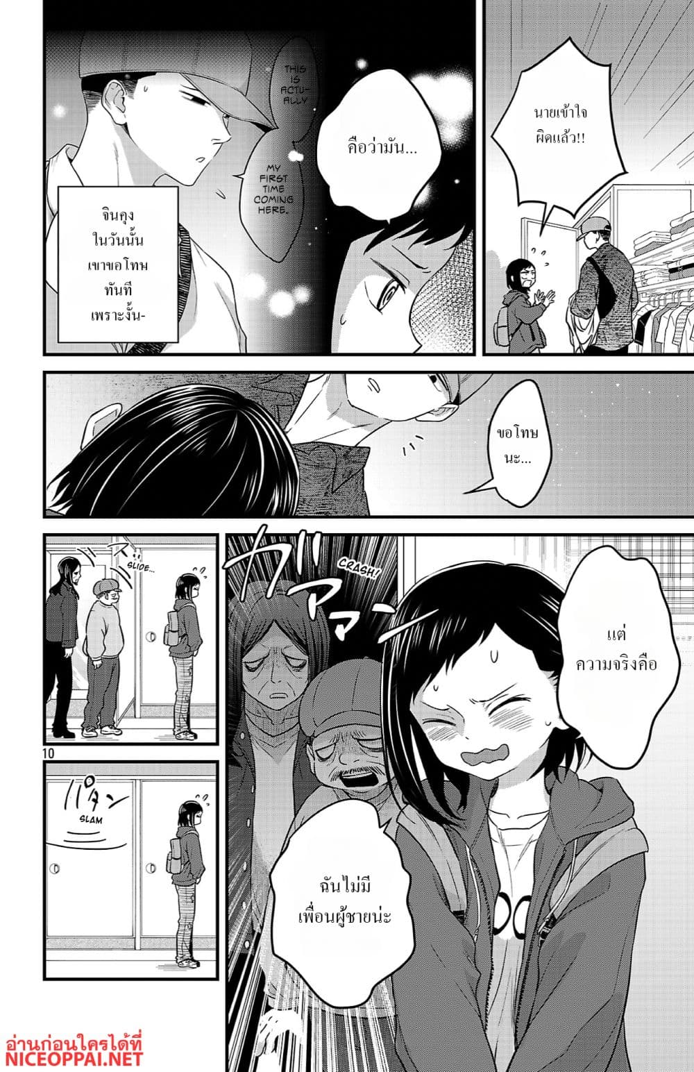 Boku no Kokoro no Yabai Yatsu: Love Comedy ga Hajimaranai page 10