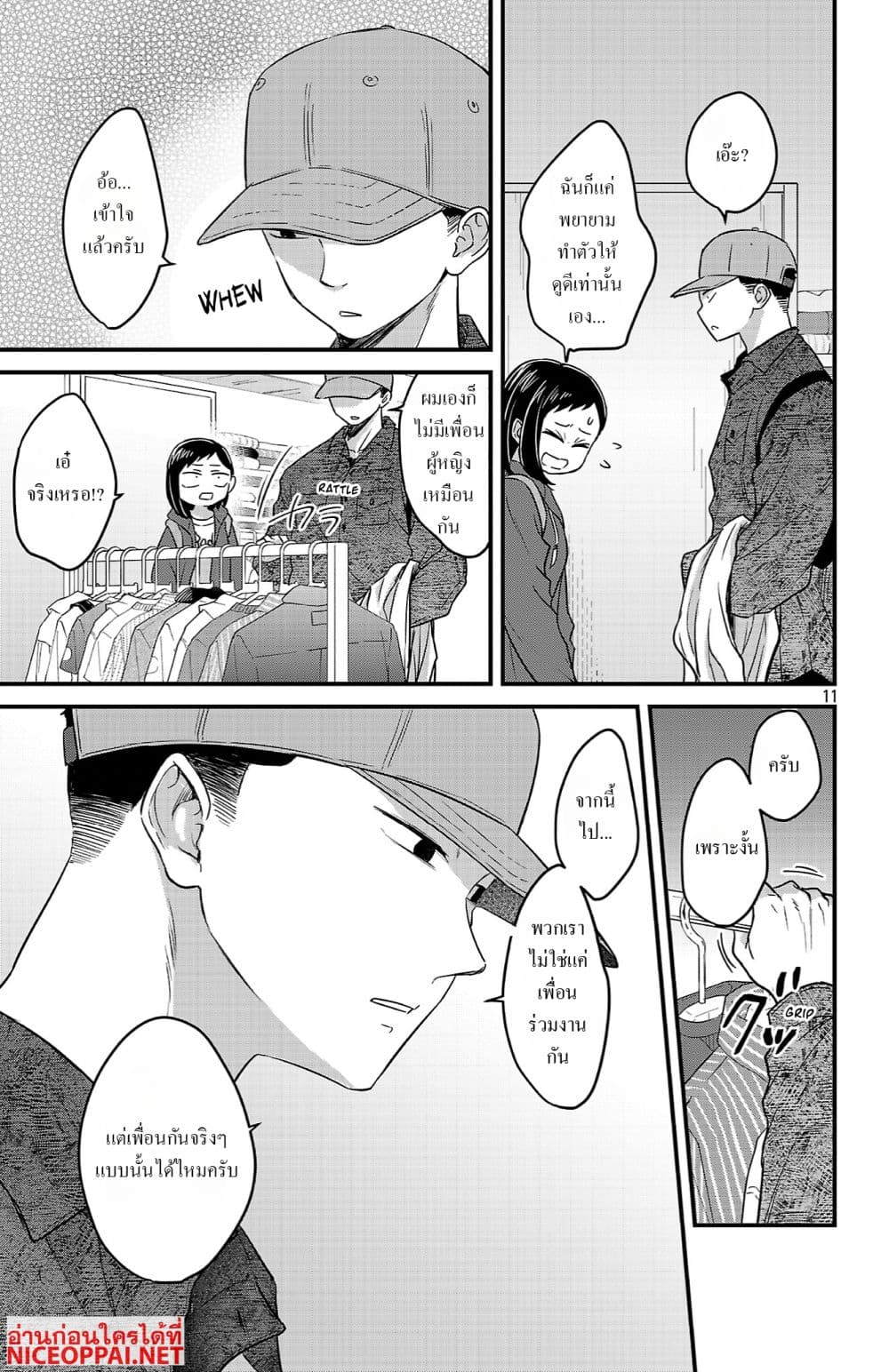 Boku no Kokoro no Yabai Yatsu: Love Comedy ga Hajimaranai page 11