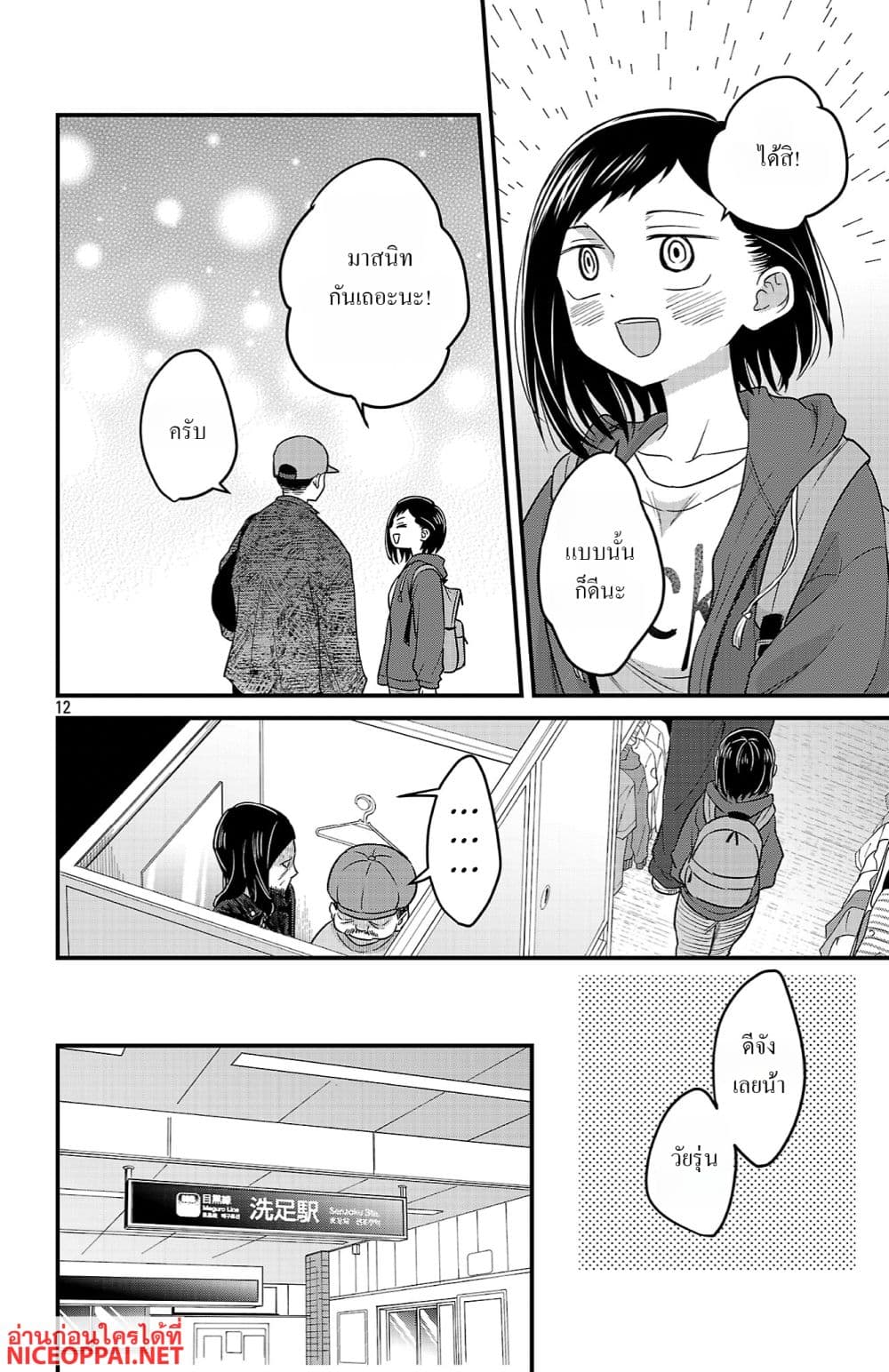 Boku no Kokoro no Yabai Yatsu: Love Comedy ga Hajimaranai page 12