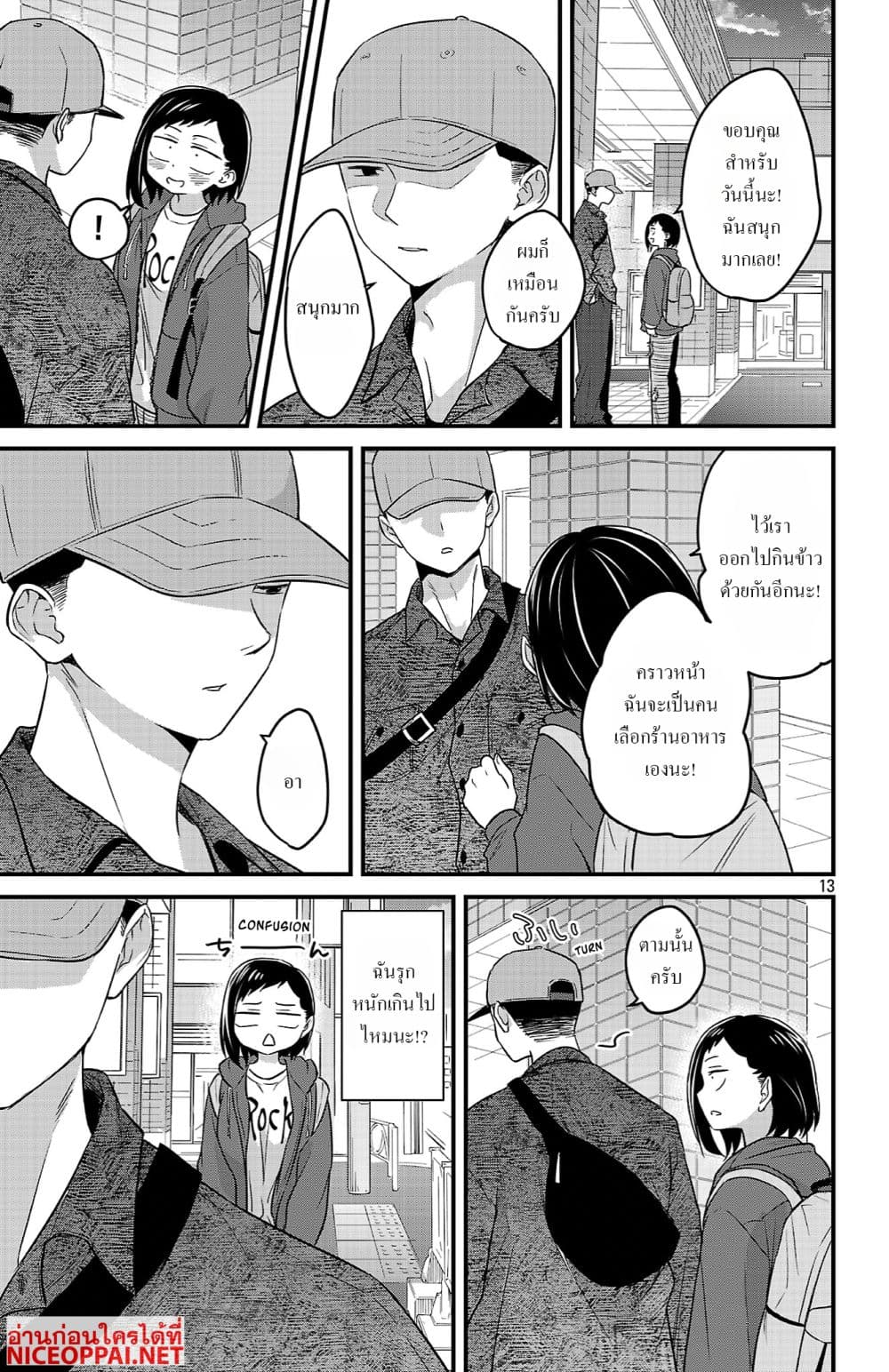 Boku no Kokoro no Yabai Yatsu: Love Comedy ga Hajimaranai page 13