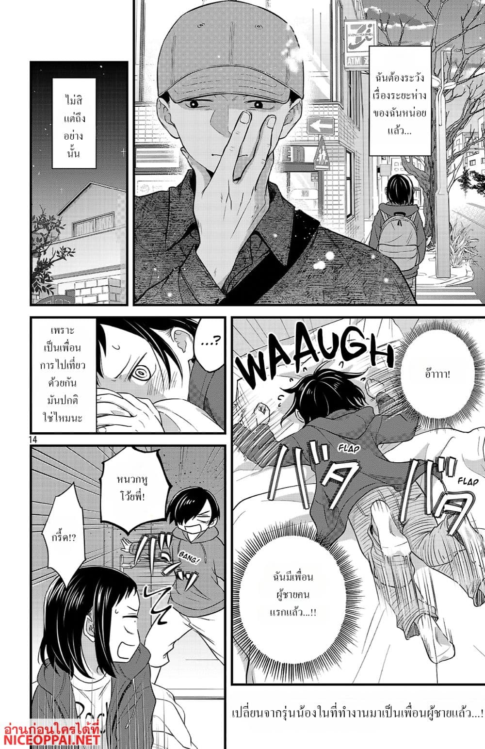 Boku no Kokoro no Yabai Yatsu: Love Comedy ga Hajimaranai page 14