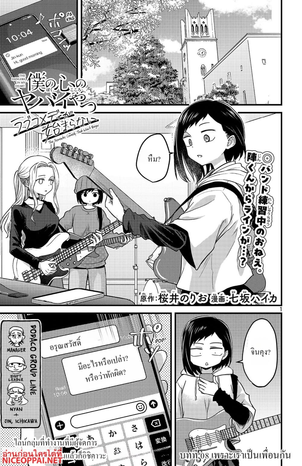 Boku no Kokoro no Yabai Yatsu: Love Comedy ga Hajimaranai page 1