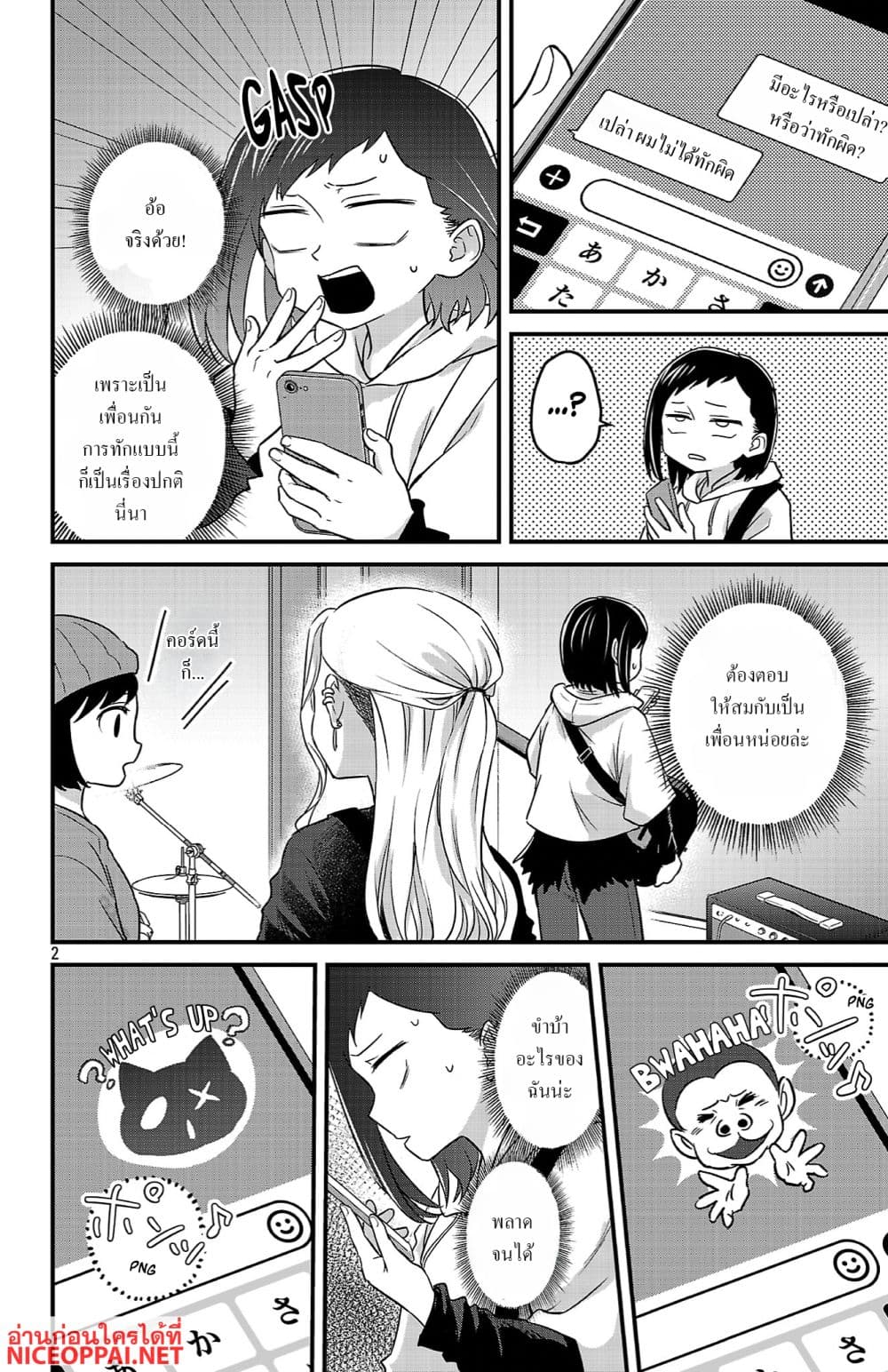 Boku no Kokoro no Yabai Yatsu: Love Comedy ga Hajimaranai page 2