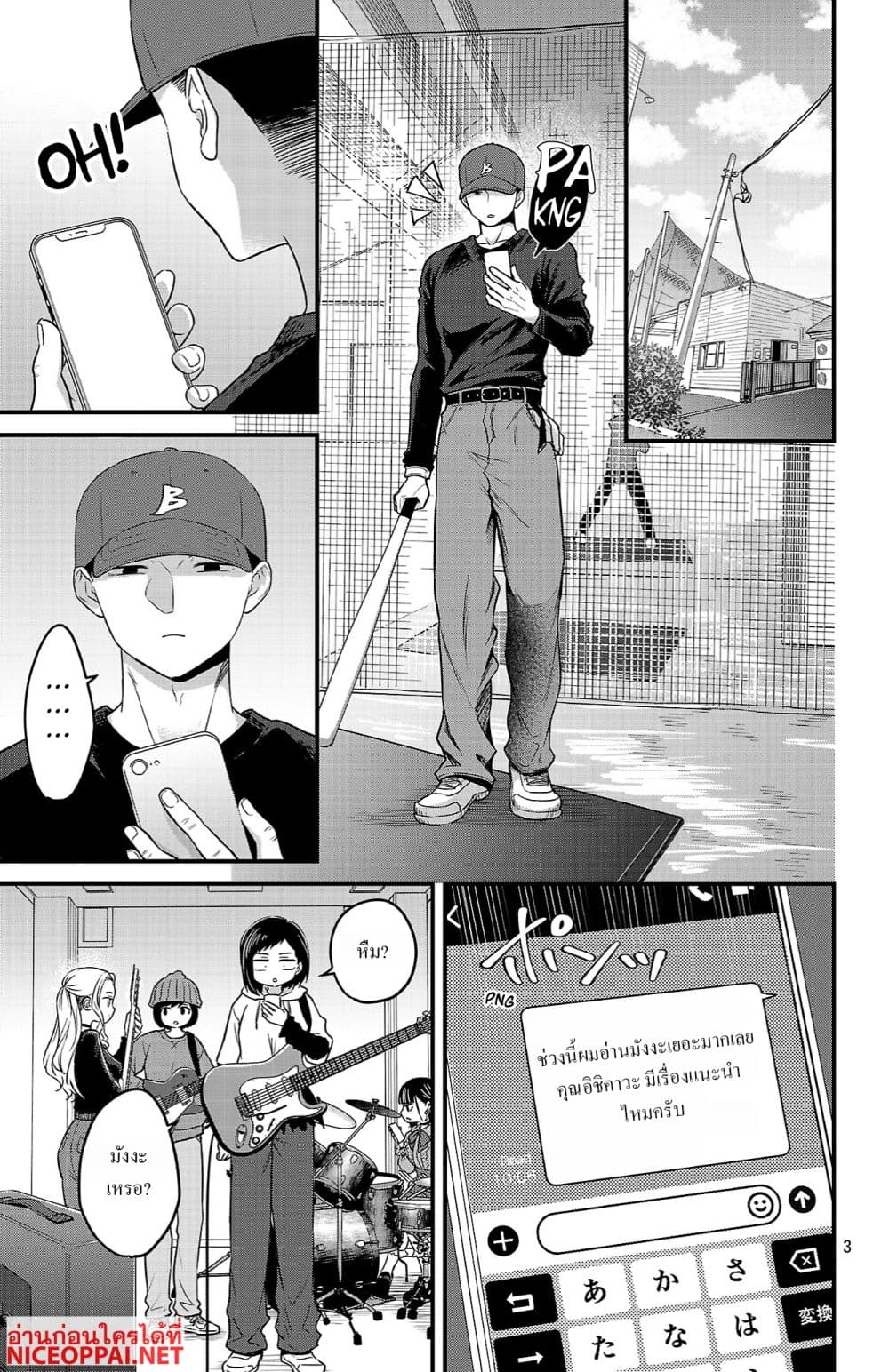 Boku no Kokoro no Yabai Yatsu: Love Comedy ga Hajimaranai page 3