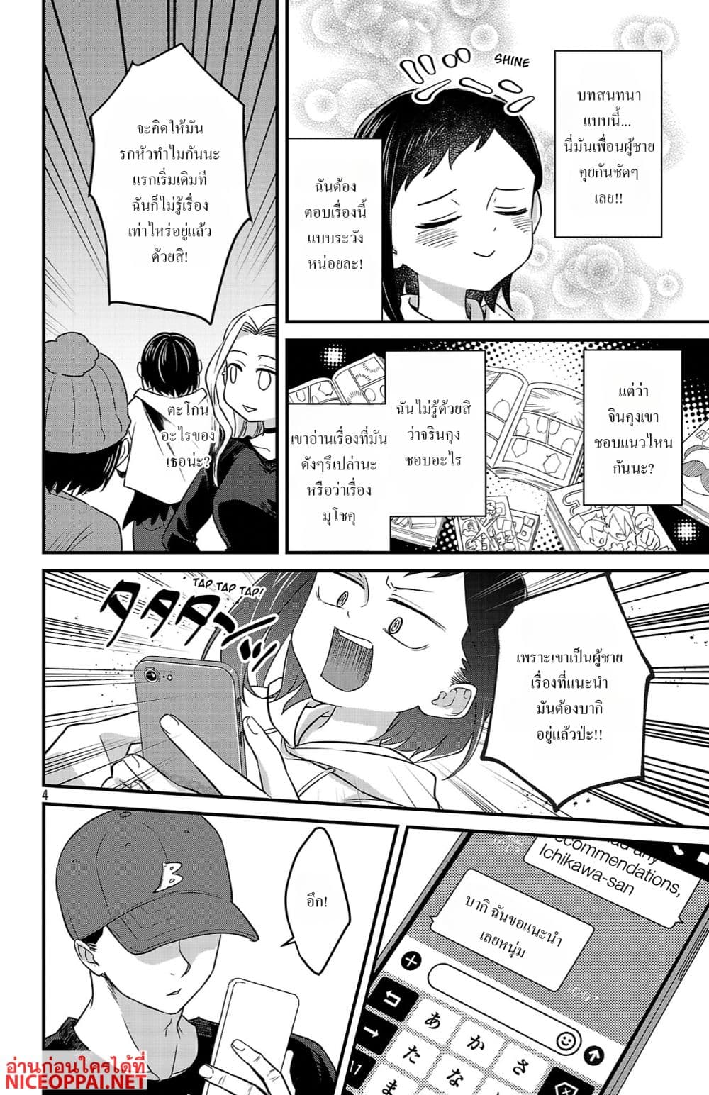 Boku no Kokoro no Yabai Yatsu: Love Comedy ga Hajimaranai page 4
