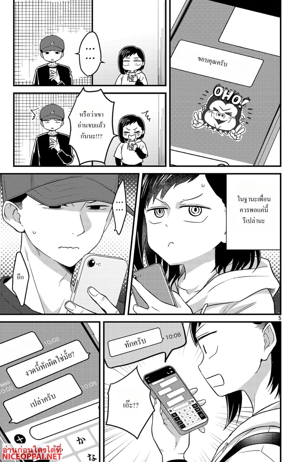 Boku no Kokoro no Yabai Yatsu: Love Comedy ga Hajimaranai page 5