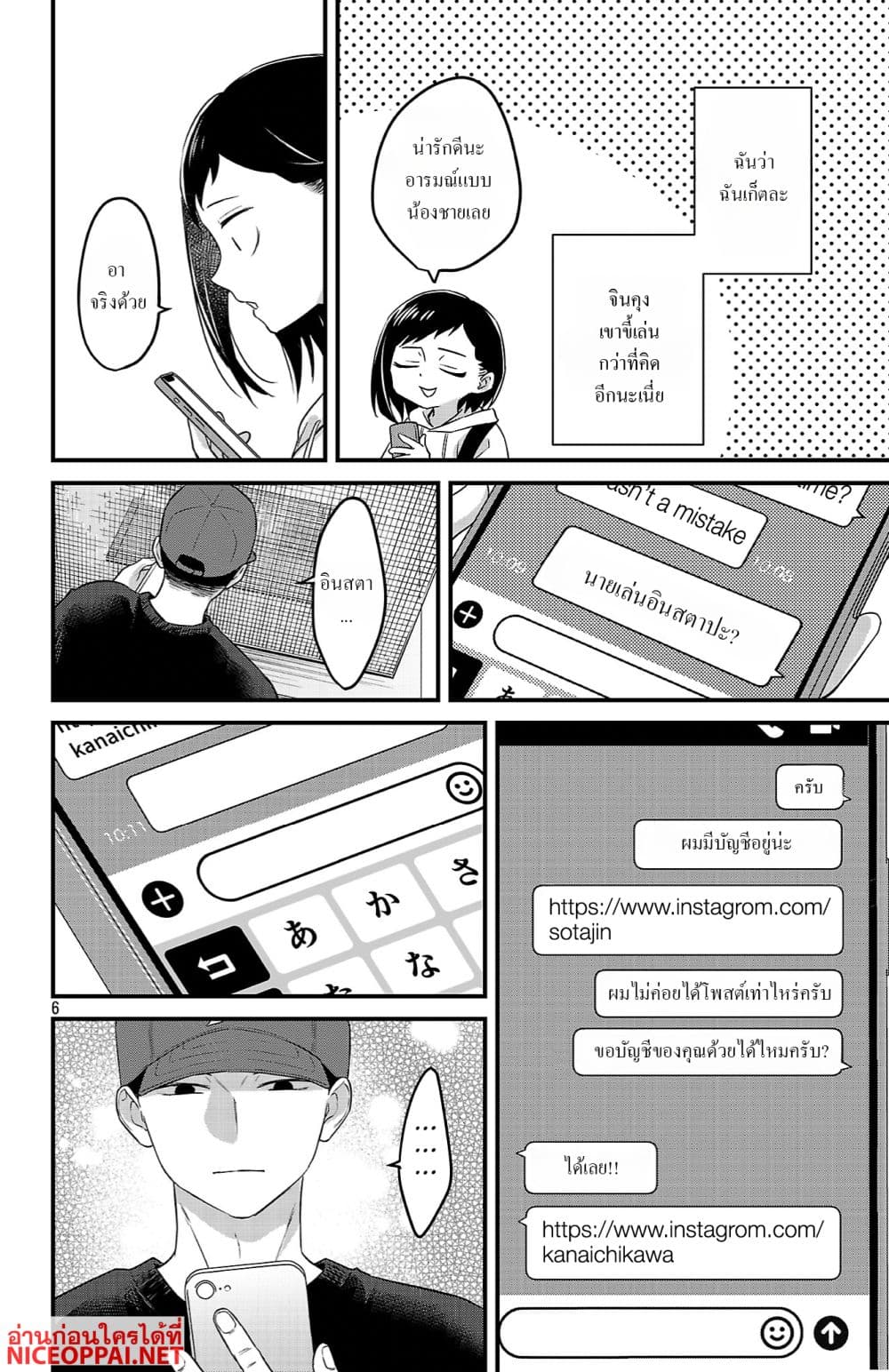 Boku no Kokoro no Yabai Yatsu: Love Comedy ga Hajimaranai page 6