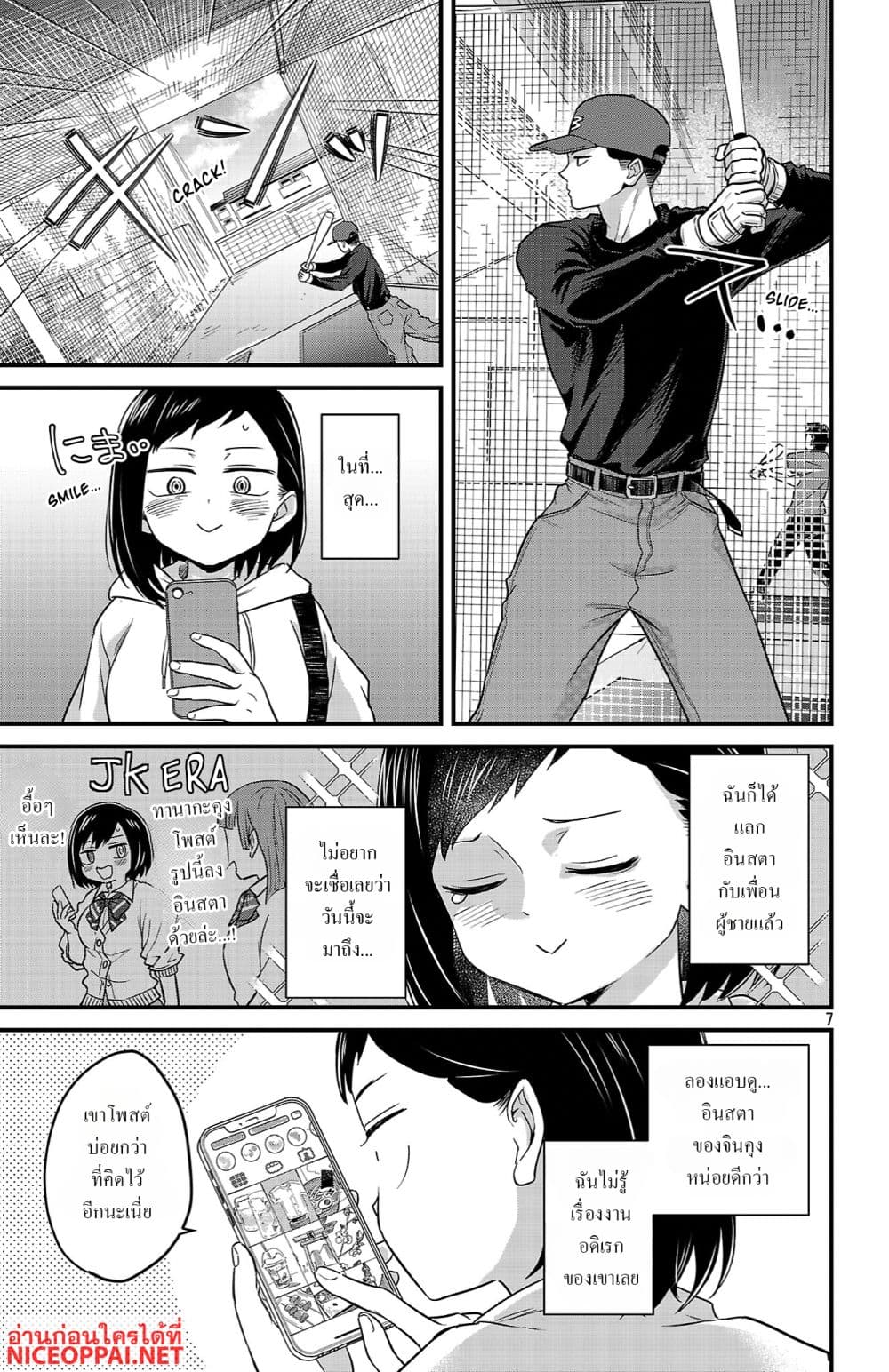 Boku no Kokoro no Yabai Yatsu: Love Comedy ga Hajimaranai page 7