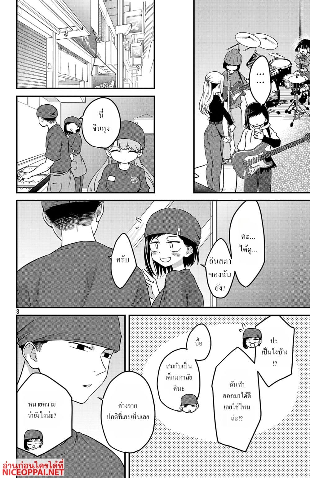 Boku no Kokoro no Yabai Yatsu: Love Comedy ga Hajimaranai page 8