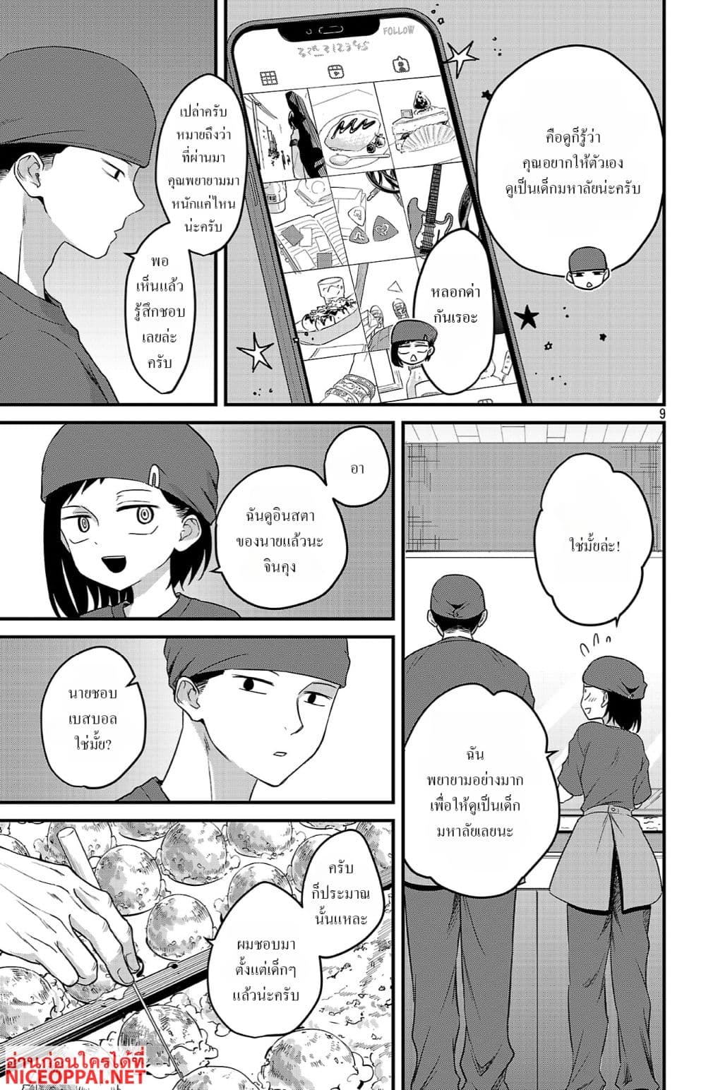 Boku no Kokoro no Yabai Yatsu: Love Comedy ga Hajimaranai page 9