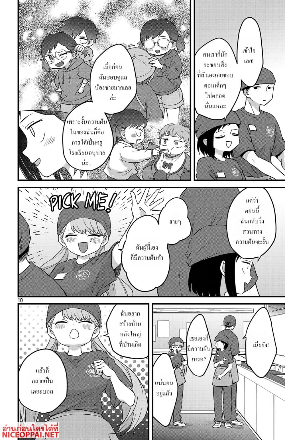 Boku no Kokoro no Yabai Yatsu: Love Comedy ga Hajimaranai page 10