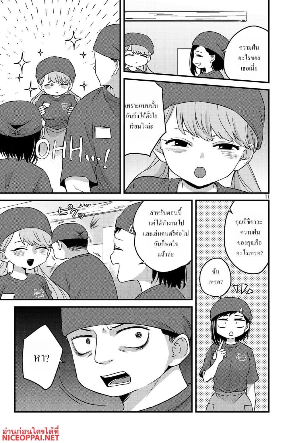Boku no Kokoro no Yabai Yatsu: Love Comedy ga Hajimaranai page 11