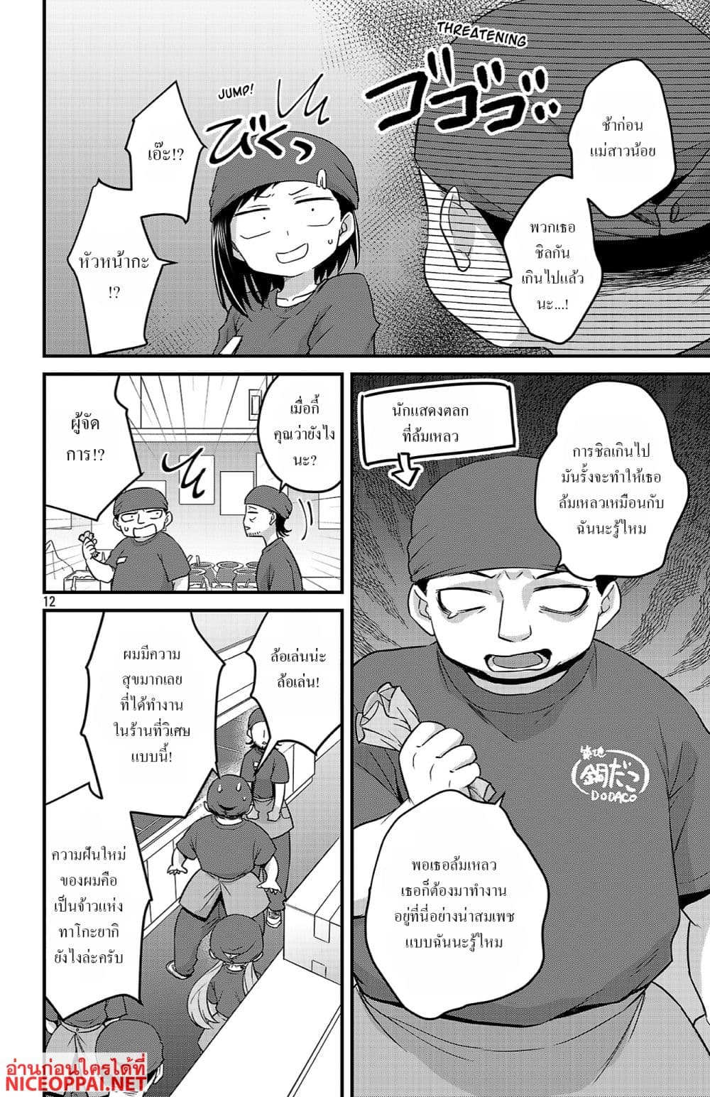 Boku no Kokoro no Yabai Yatsu: Love Comedy ga Hajimaranai page 12