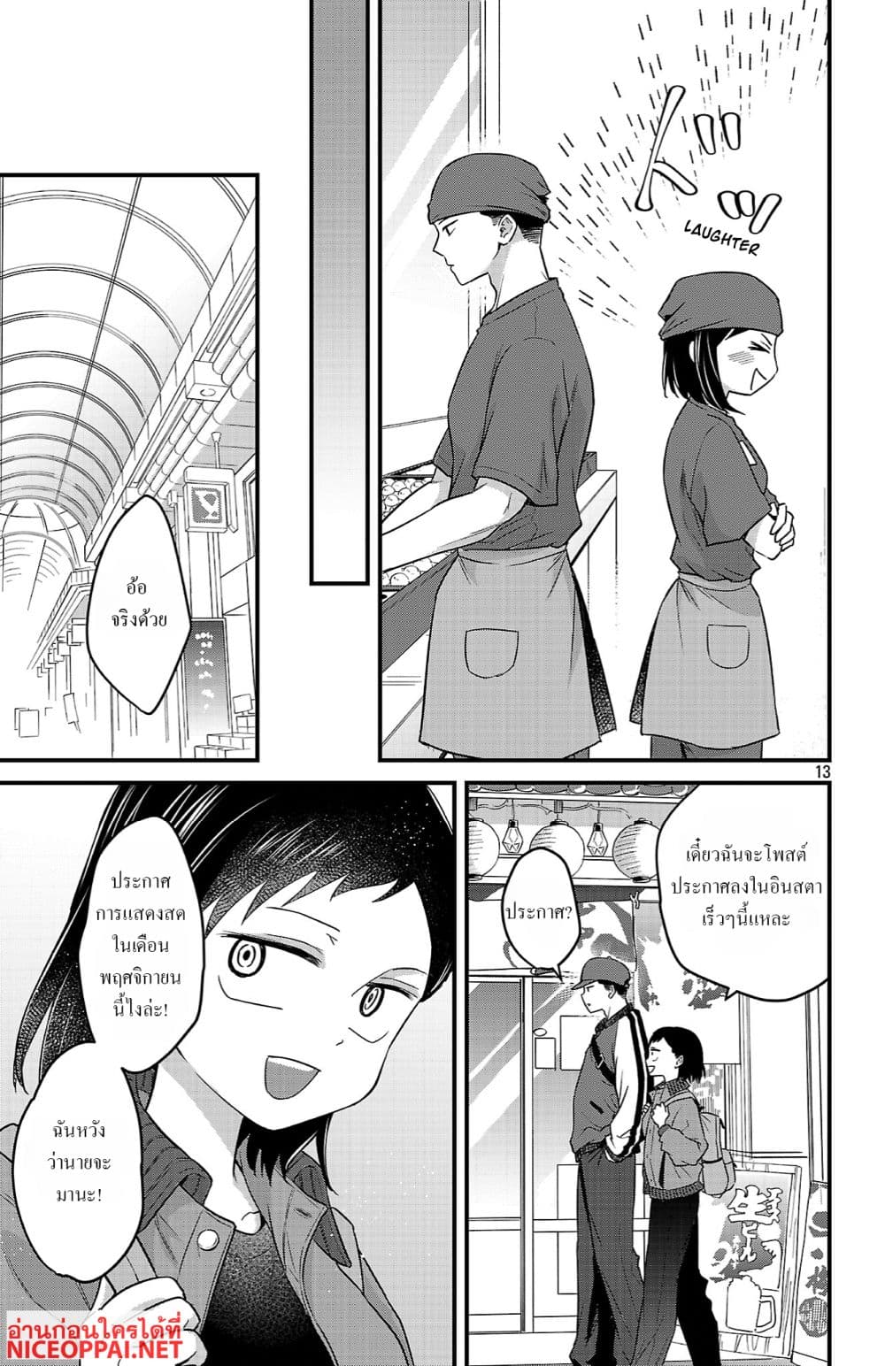 Boku no Kokoro no Yabai Yatsu: Love Comedy ga Hajimaranai page 13