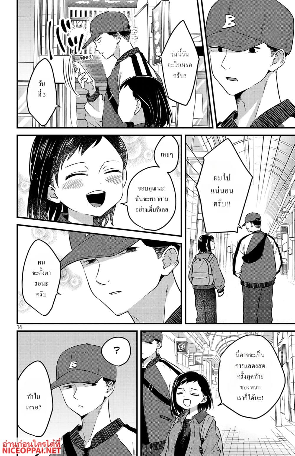 Boku no Kokoro no Yabai Yatsu: Love Comedy ga Hajimaranai page 14