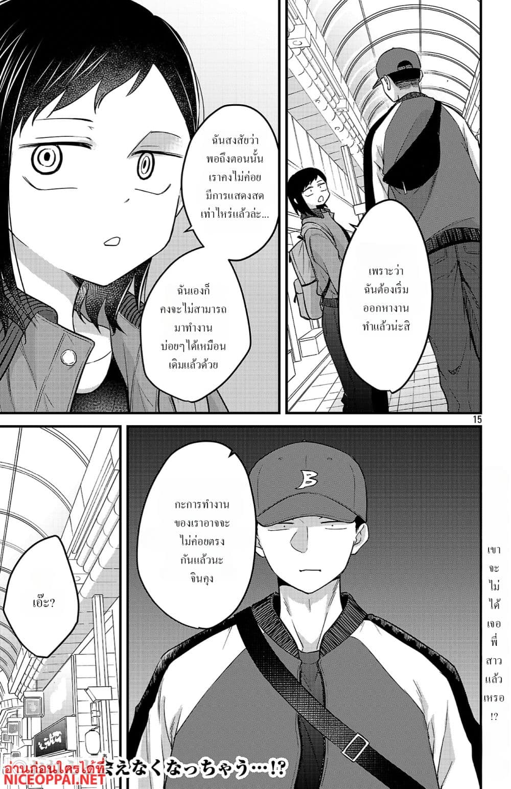 Boku no Kokoro no Yabai Yatsu: Love Comedy ga Hajimaranai page 15