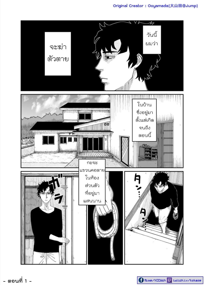 Boku no Malay-Guma page 1