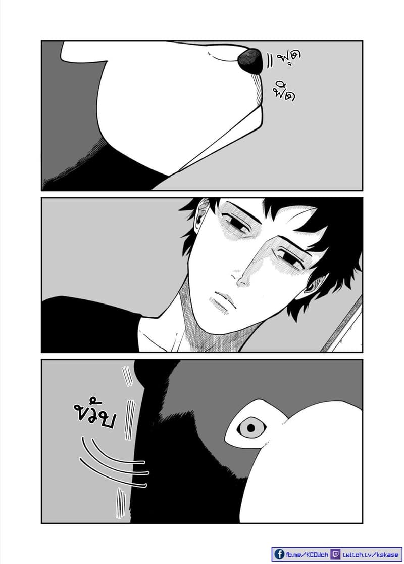 Boku no Malay-Guma page 2