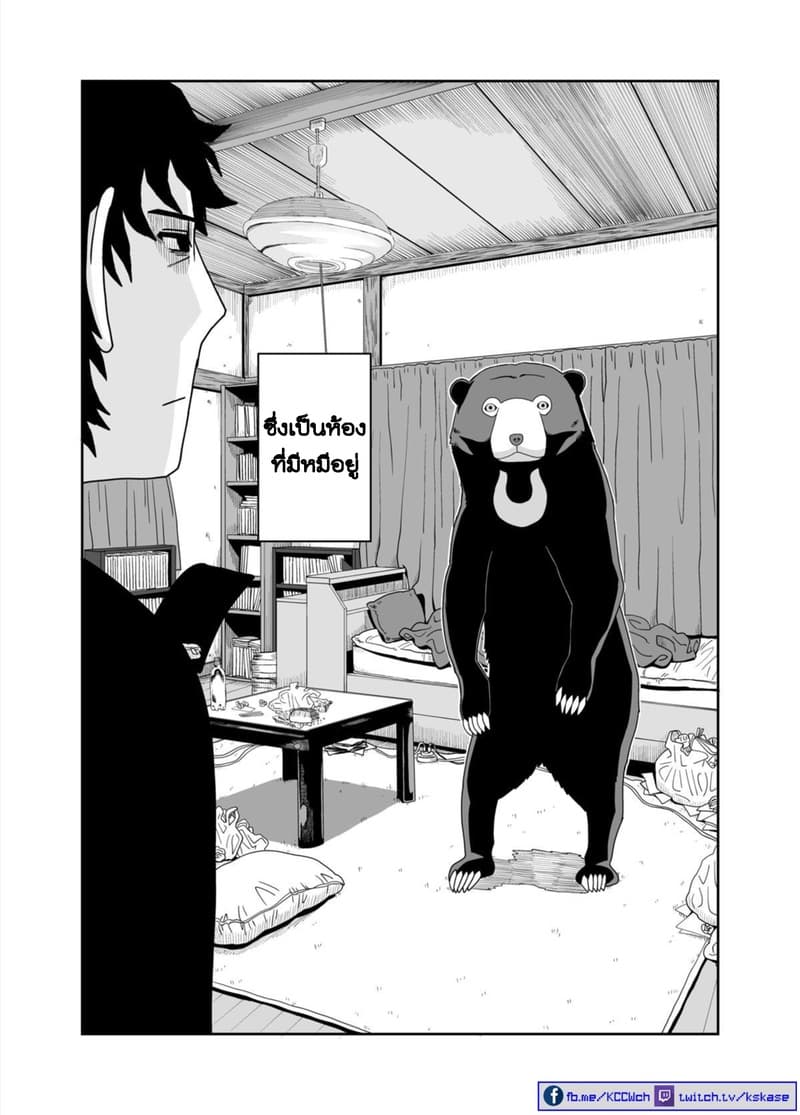 Boku no Malay-Guma page 3