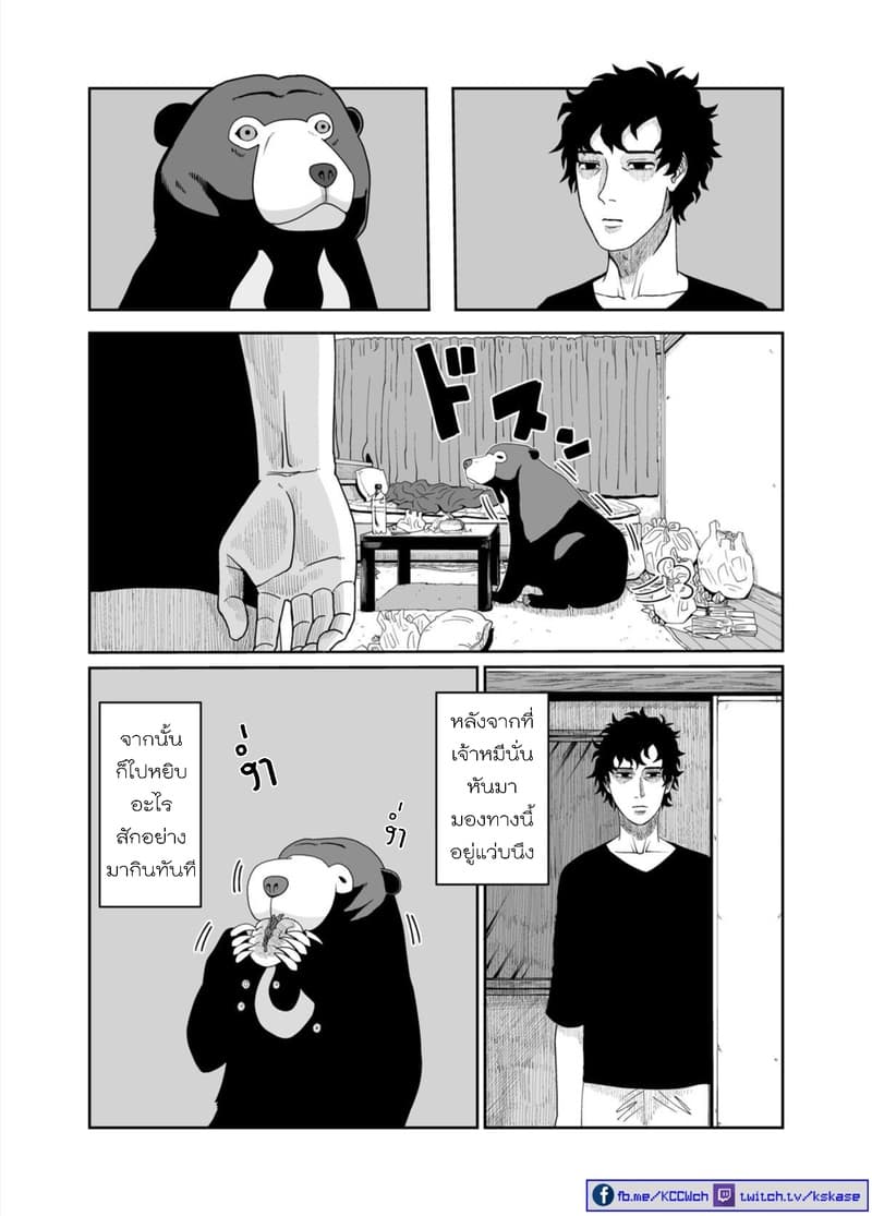 Boku no Malay-Guma page 4