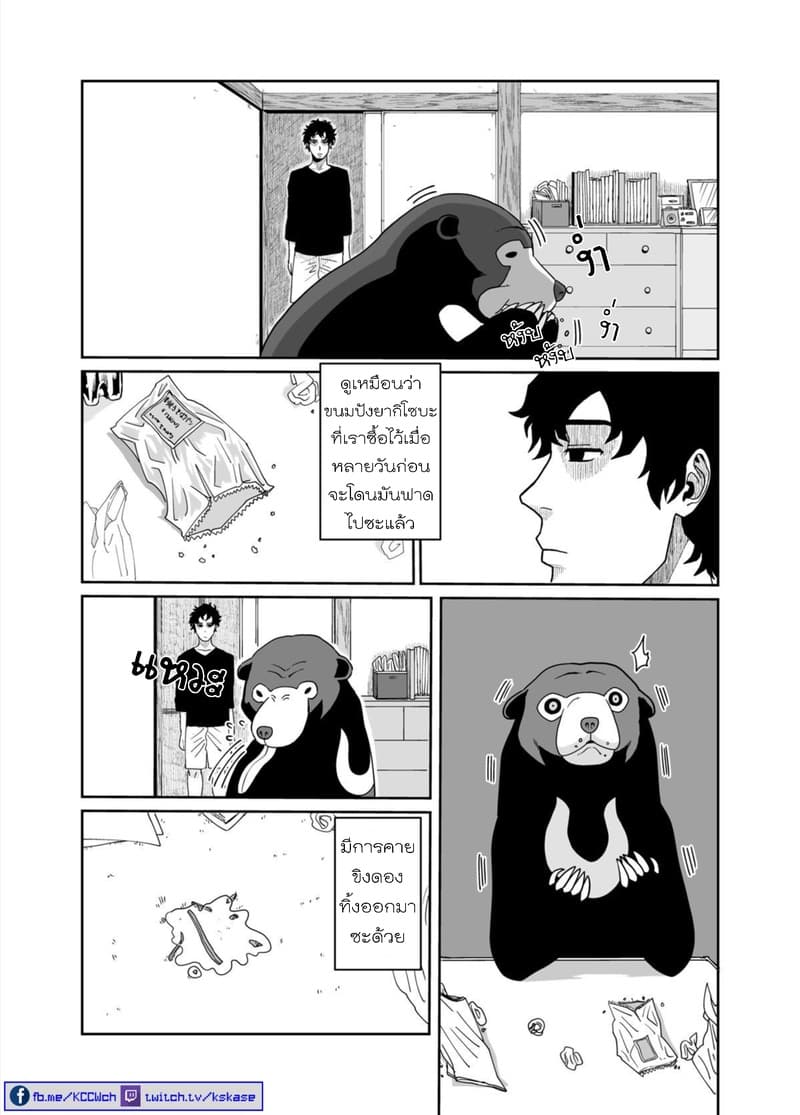 Boku no Malay-Guma page 5