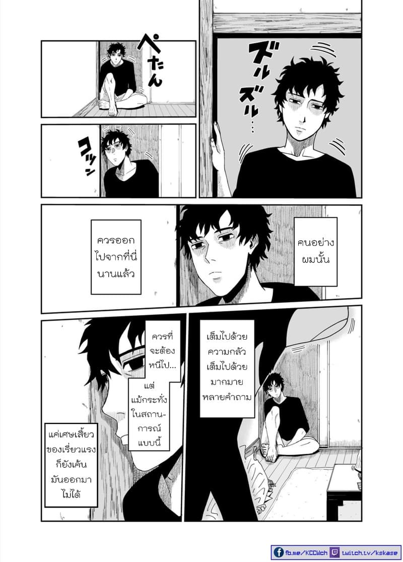 Boku no Malay-Guma page 6