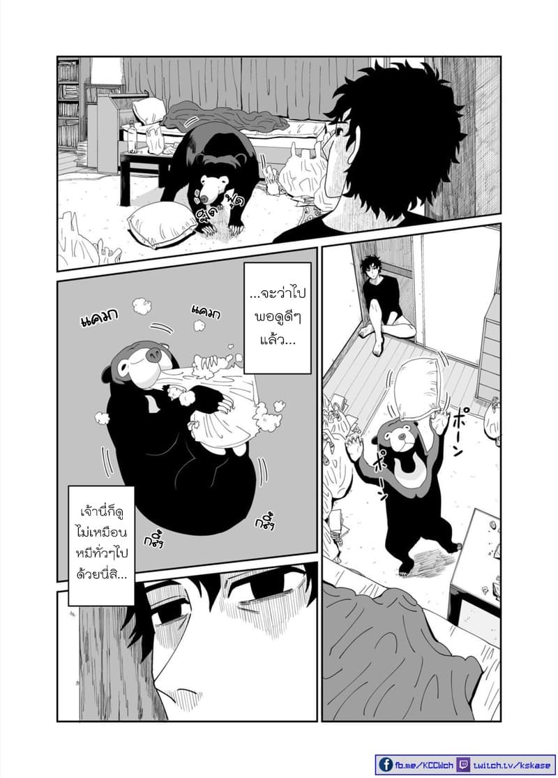Boku no Malay-Guma page 7