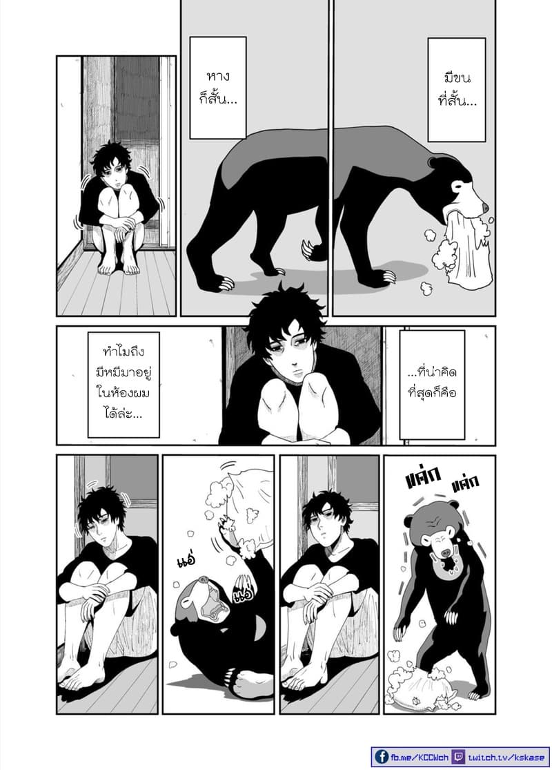 Boku no Malay-Guma page 8