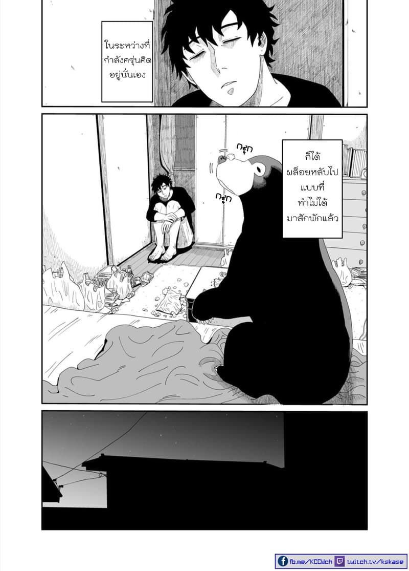 Boku no Malay-Guma page 9